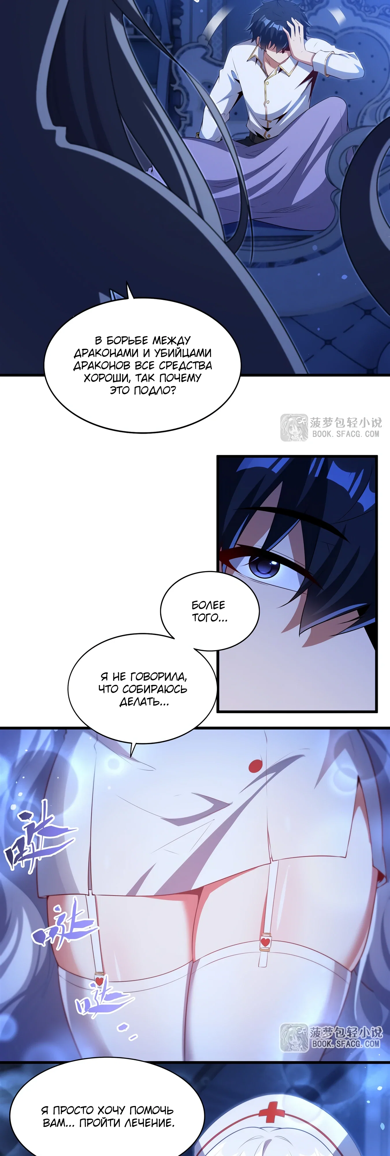 Манга Заткнись, дракон, я больше не хочу воспитывать детей с тобой. - Глава 74 Страница 18