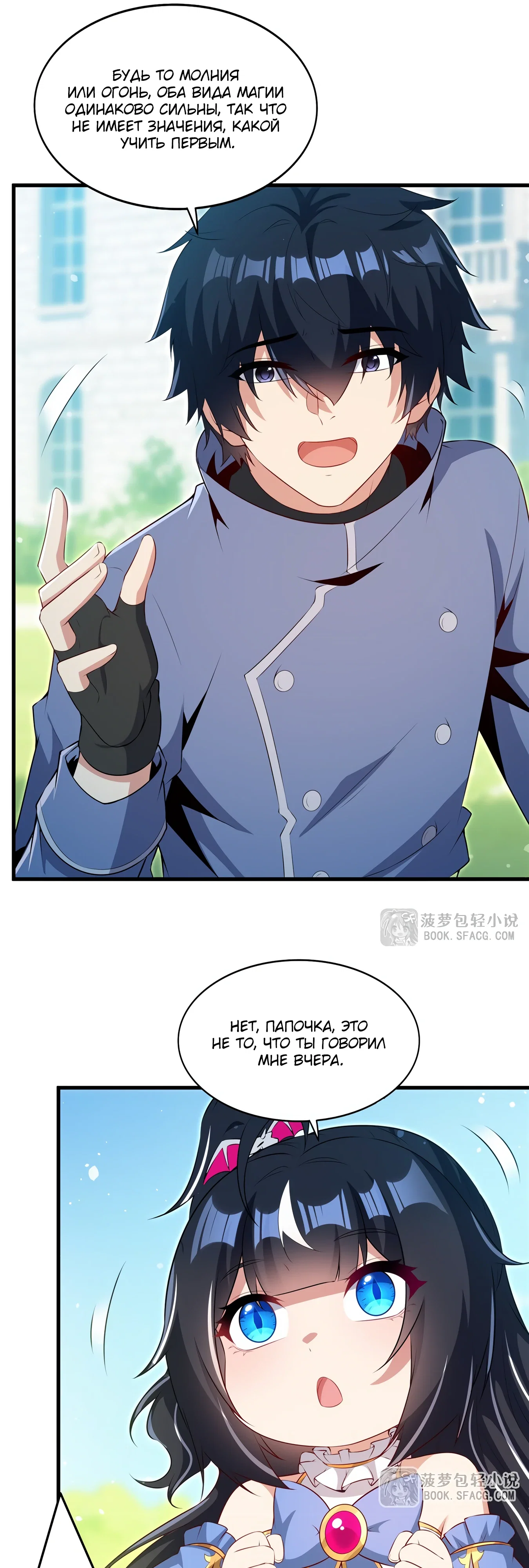 Манга Заткнись, дракон, я больше не хочу воспитывать детей с тобой. - Глава 74 Страница 4