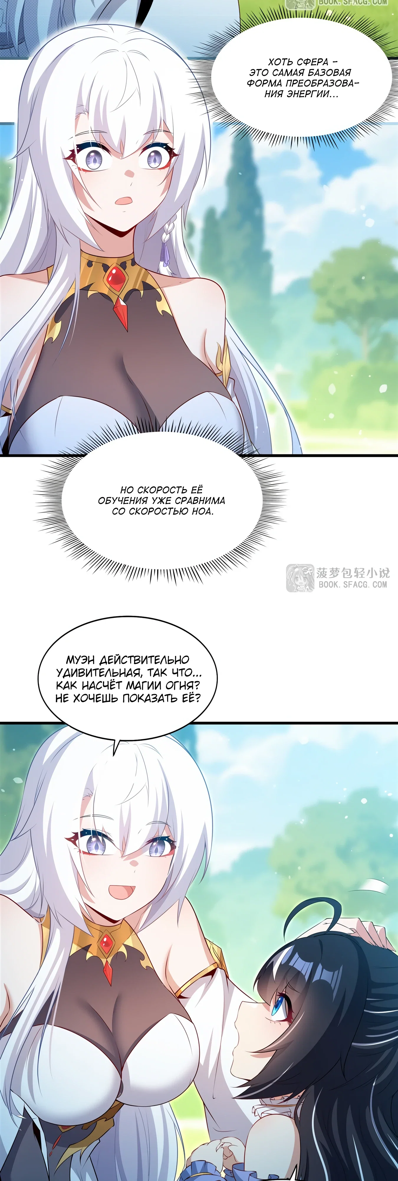 Манга Заткнись, дракон, я больше не хочу воспитывать детей с тобой. - Глава 74 Страница 2