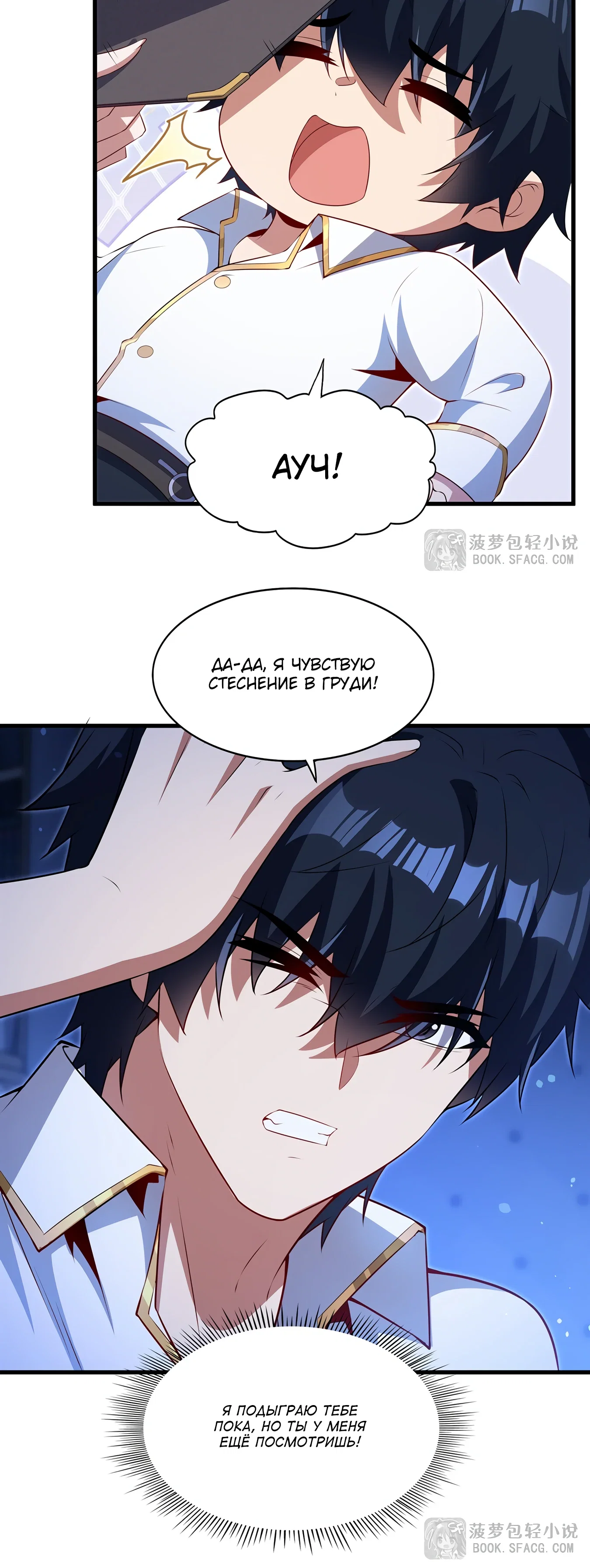 Манга Заткнись, дракон, я больше не хочу воспитывать детей с тобой. - Глава 74 Страница 25