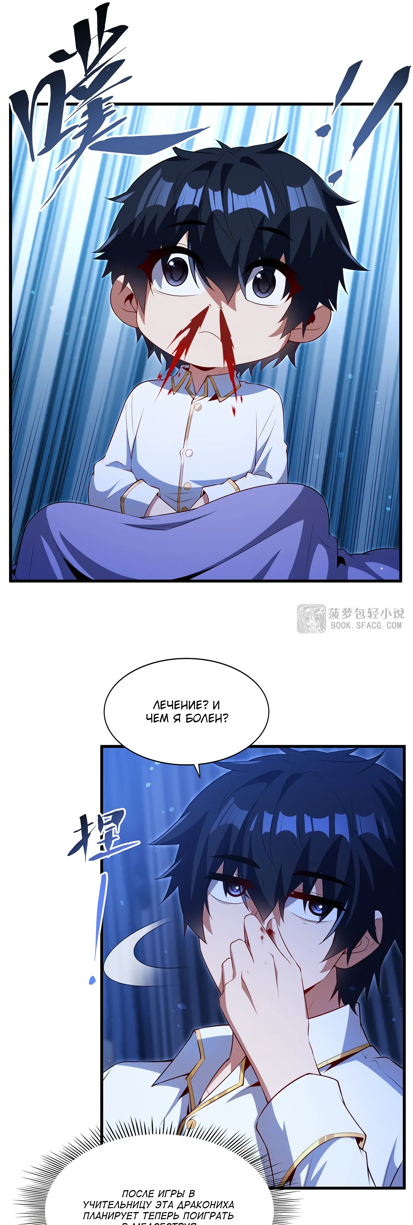 Манга Заткнись, дракон, я больше не хочу воспитывать детей с тобой. - Глава 74 Страница 20