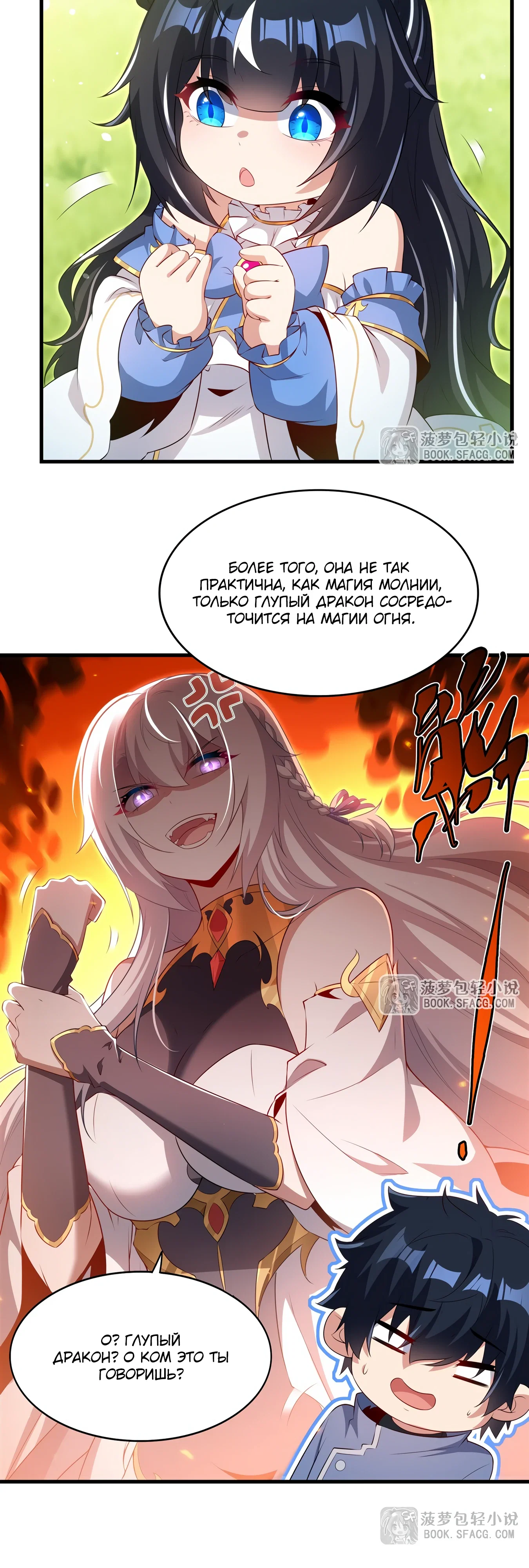 Манга Заткнись, дракон, я больше не хочу воспитывать детей с тобой. - Глава 74 Страница 6