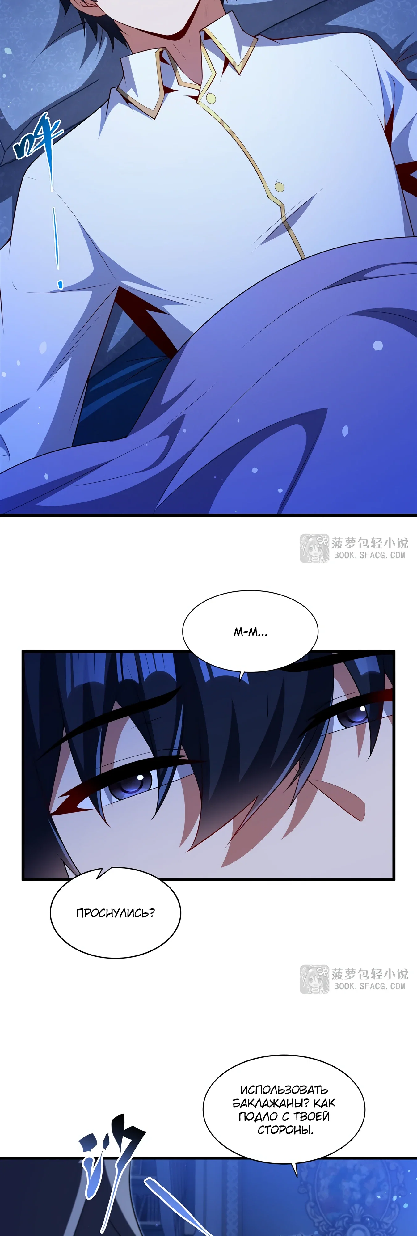 Манга Заткнись, дракон, я больше не хочу воспитывать детей с тобой. - Глава 74 Страница 17