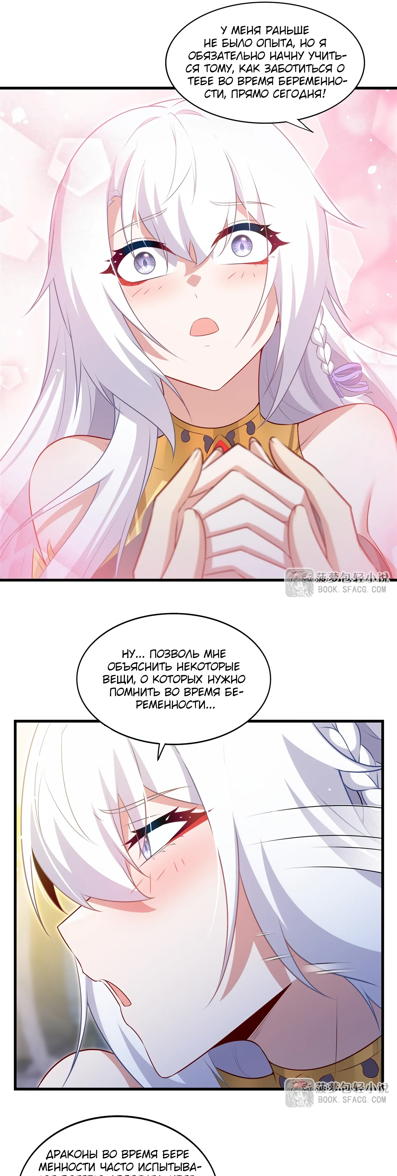 Манга Заткнись, дракон, я больше не хочу воспитывать детей с тобой. - Глава 75 Страница 23