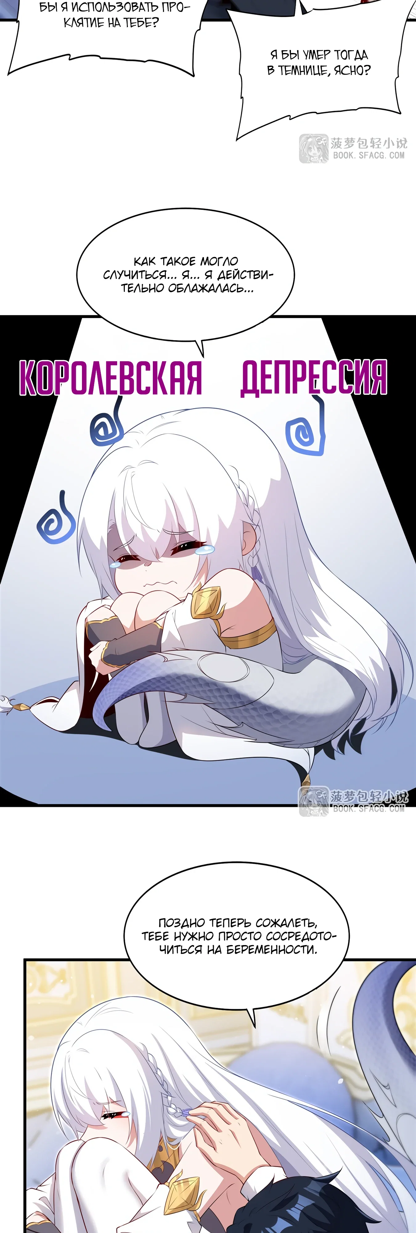 Манга Заткнись, дракон, я больше не хочу воспитывать детей с тобой. - Глава 75 Страница 21