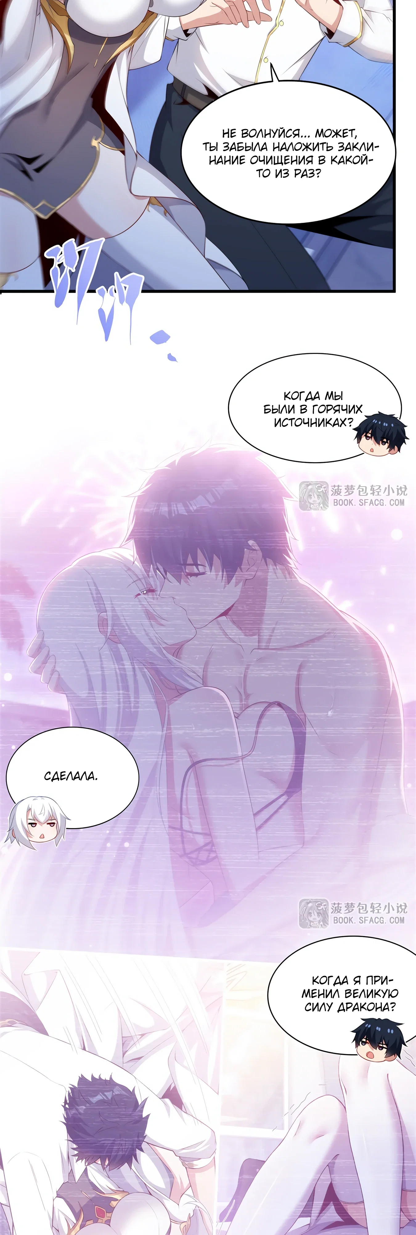 Манга Заткнись, дракон, я больше не хочу воспитывать детей с тобой. - Глава 75 Страница 18