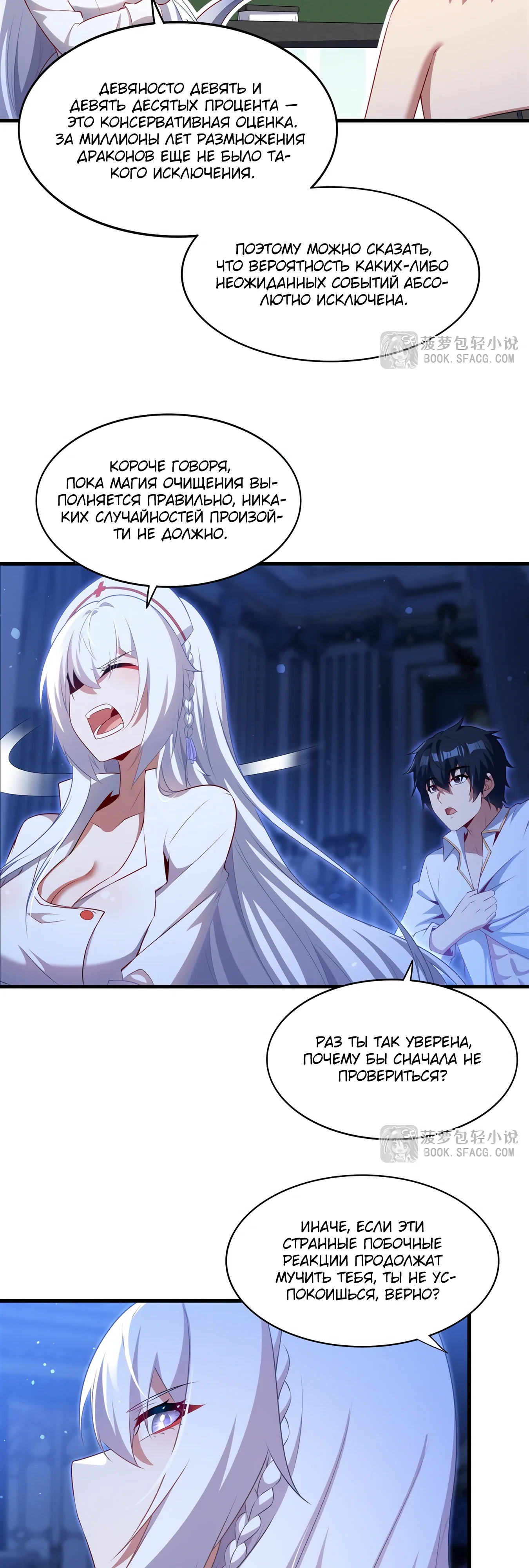 Манга Заткнись, дракон, я больше не хочу воспитывать детей с тобой. - Глава 75 Страница 13