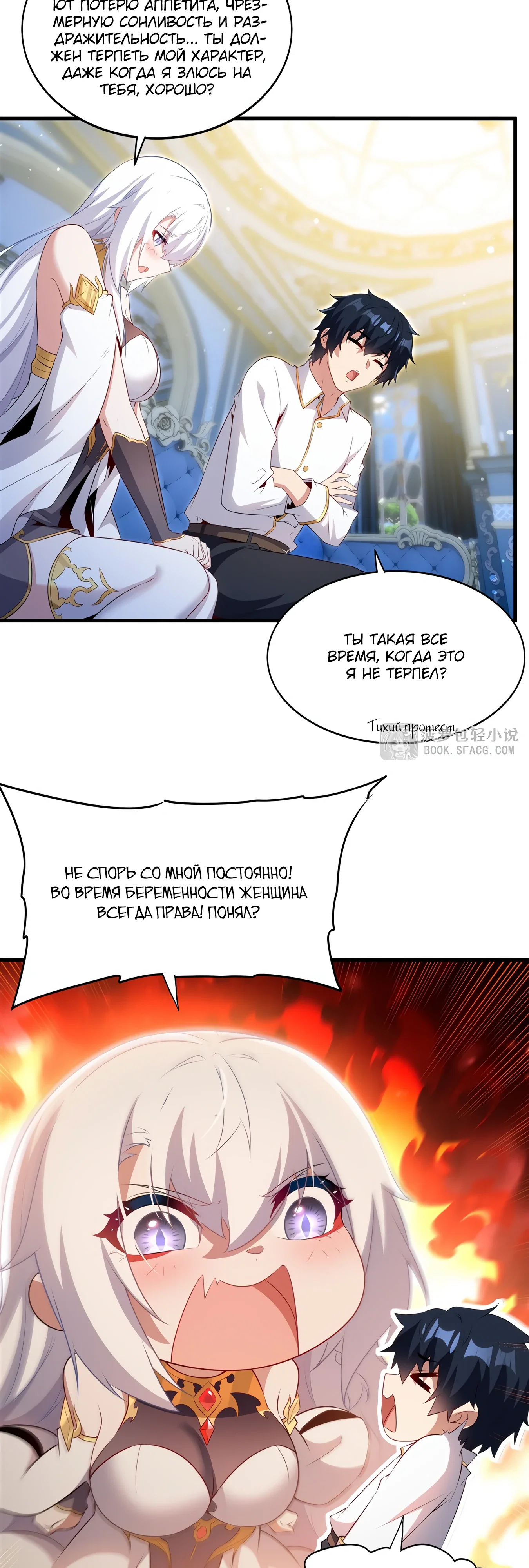 Манга Заткнись, дракон, я больше не хочу воспитывать детей с тобой. - Глава 75 Страница 24