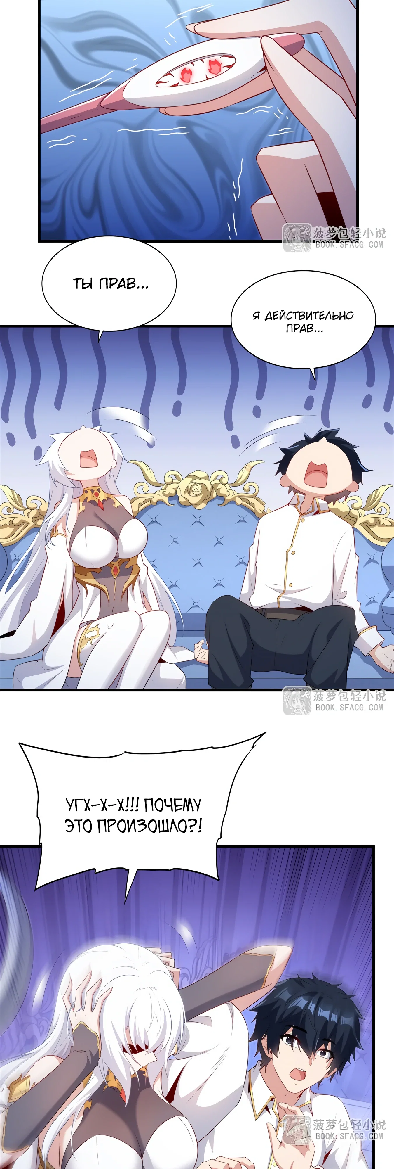 Манга Заткнись, дракон, я больше не хочу воспитывать детей с тобой. - Глава 75 Страница 17