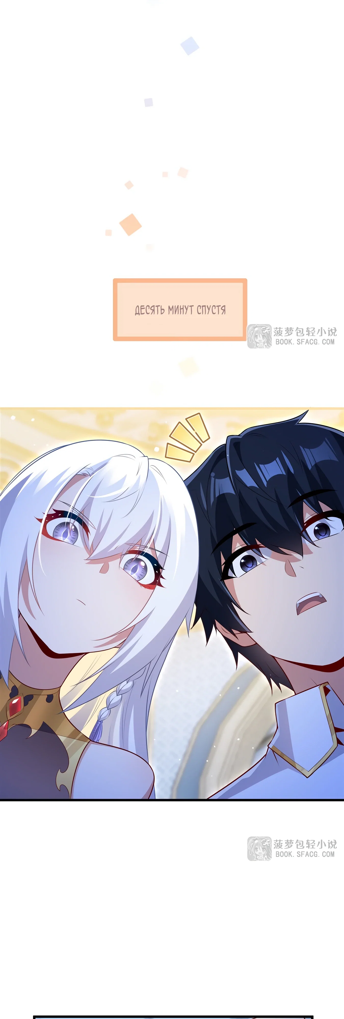 Манга Заткнись, дракон, я больше не хочу воспитывать детей с тобой. - Глава 75 Страница 16