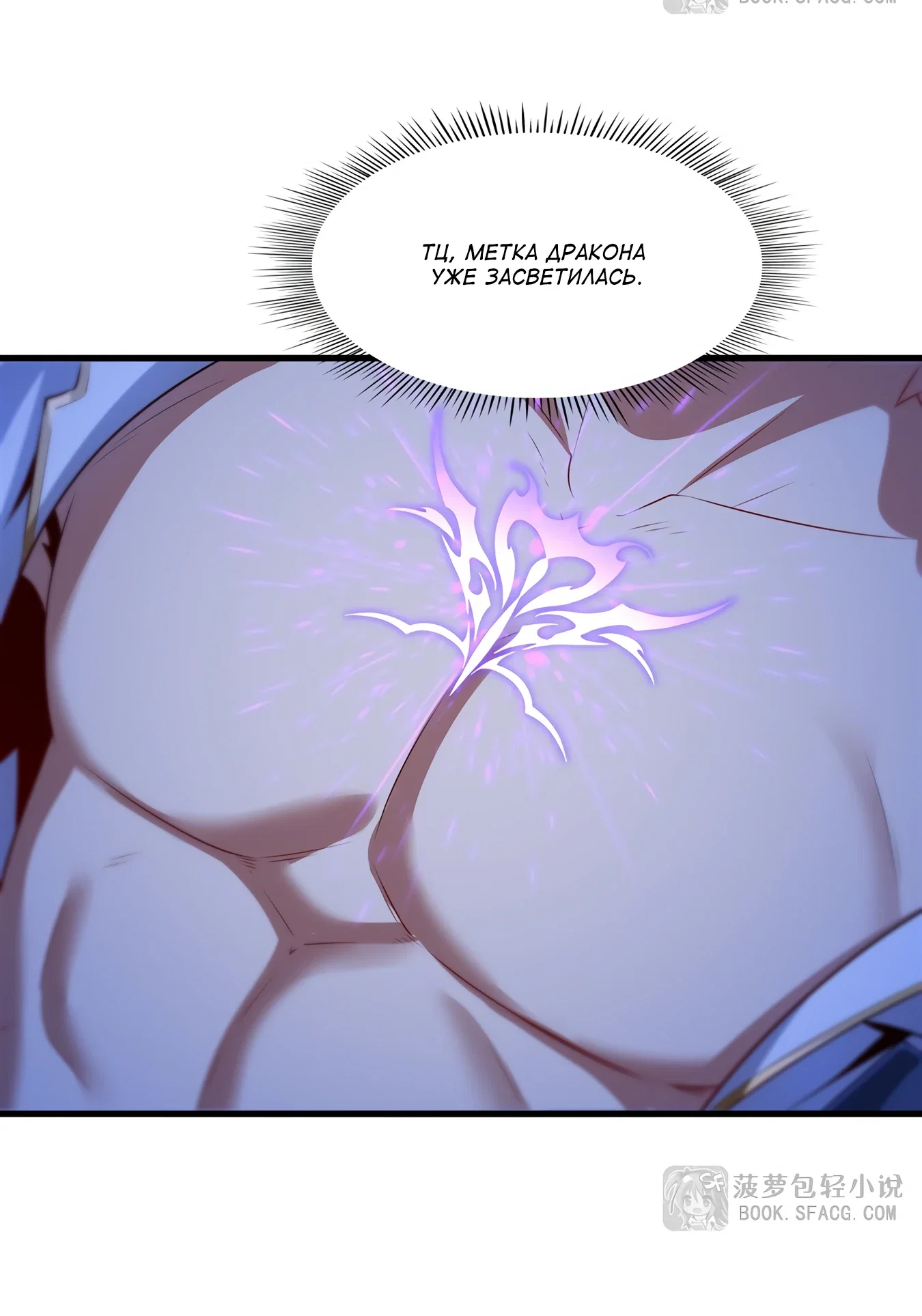 Манга Заткнись, дракон, я больше не хочу воспитывать детей с тобой. - Глава 75 Страница 4