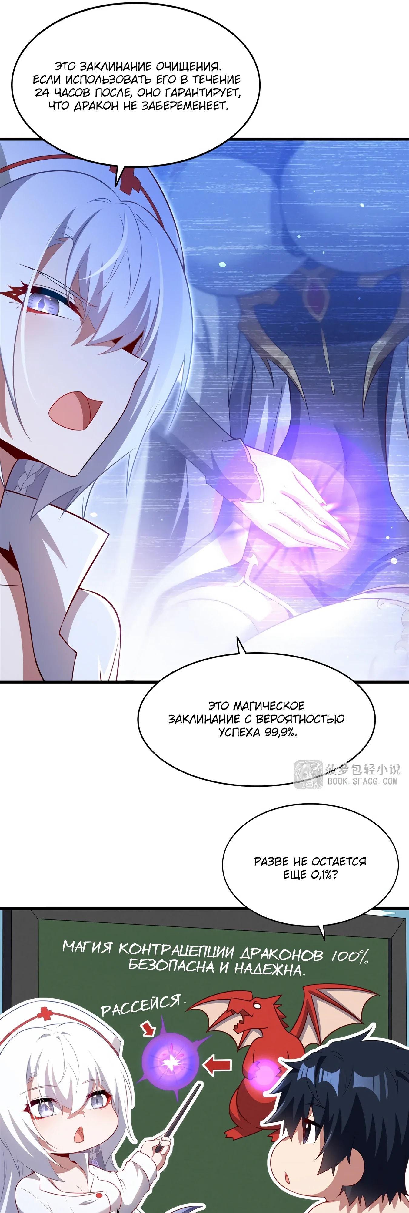 Манга Заткнись, дракон, я больше не хочу воспитывать детей с тобой. - Глава 75 Страница 12