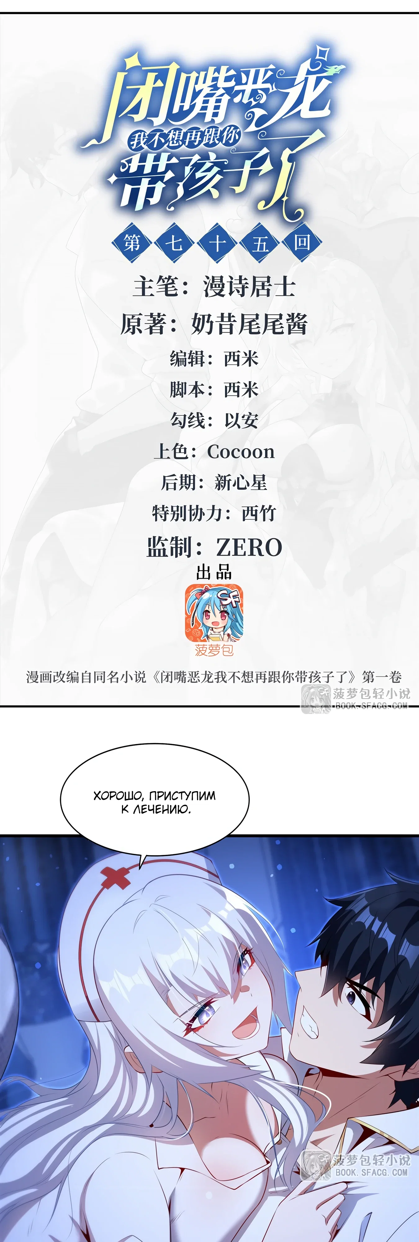 Манга Заткнись, дракон, я больше не хочу воспитывать детей с тобой. - Глава 75 Страница 1