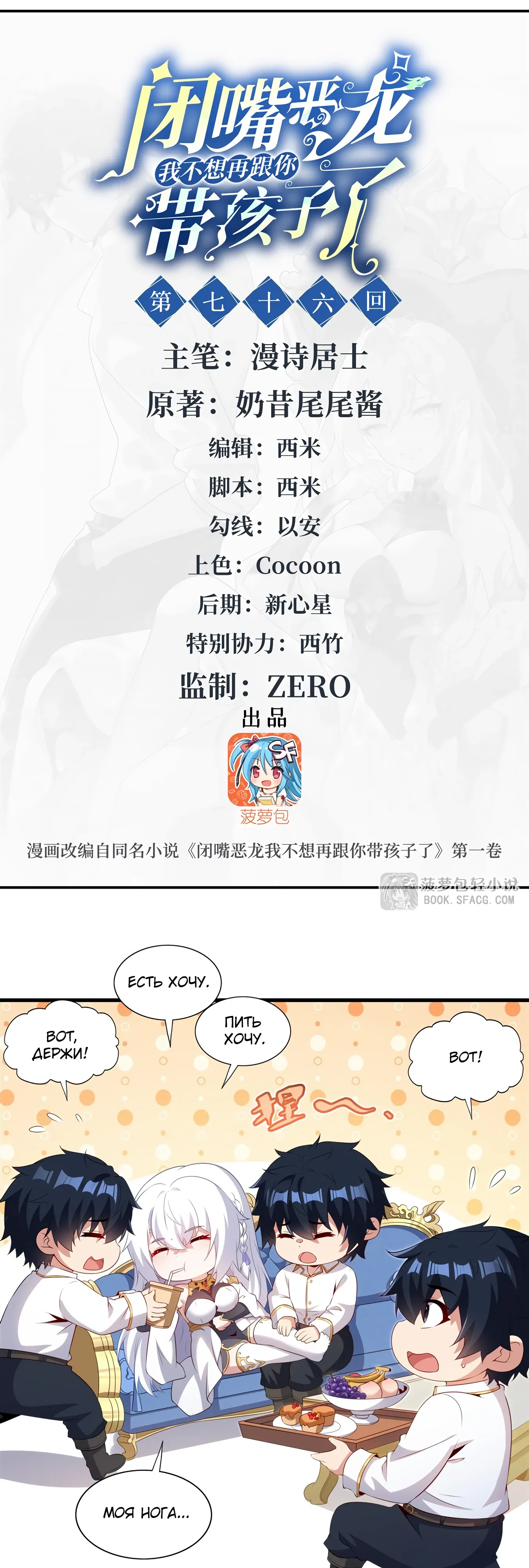 Манга Заткнись, дракон, я больше не хочу воспитывать детей с тобой. - Глава 76 Страница 1