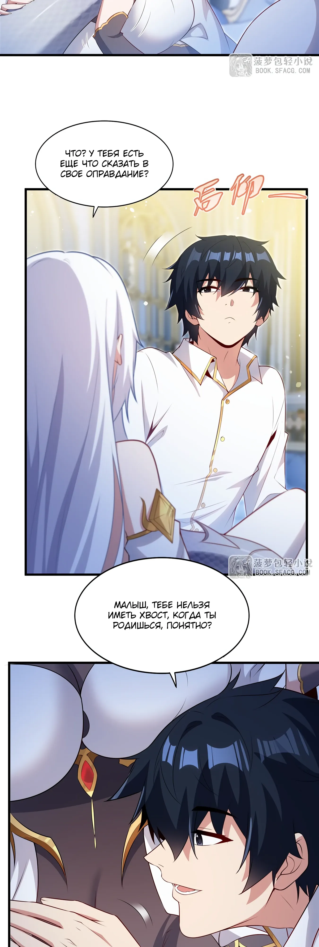 Манга Заткнись, дракон, я больше не хочу воспитывать детей с тобой. - Глава 76 Страница 6