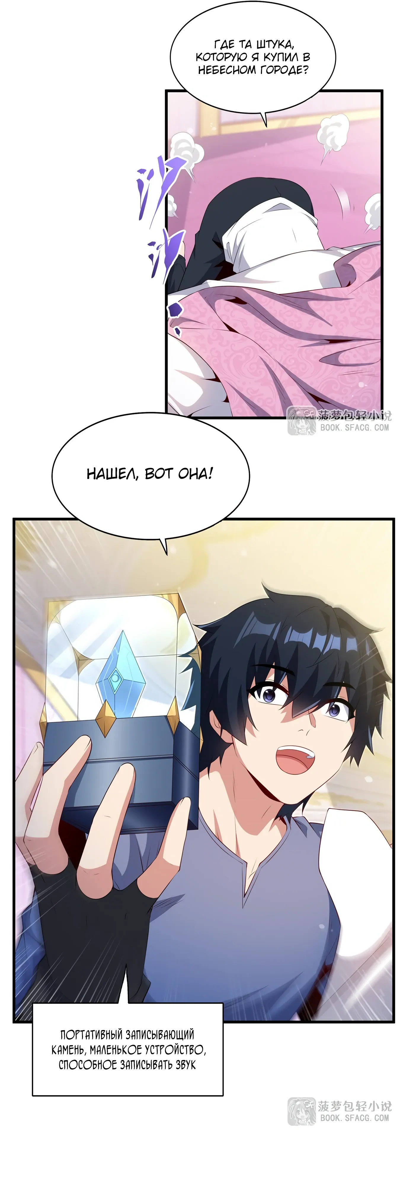 Манга Заткнись, дракон, я больше не хочу воспитывать детей с тобой. - Глава 76 Страница 11