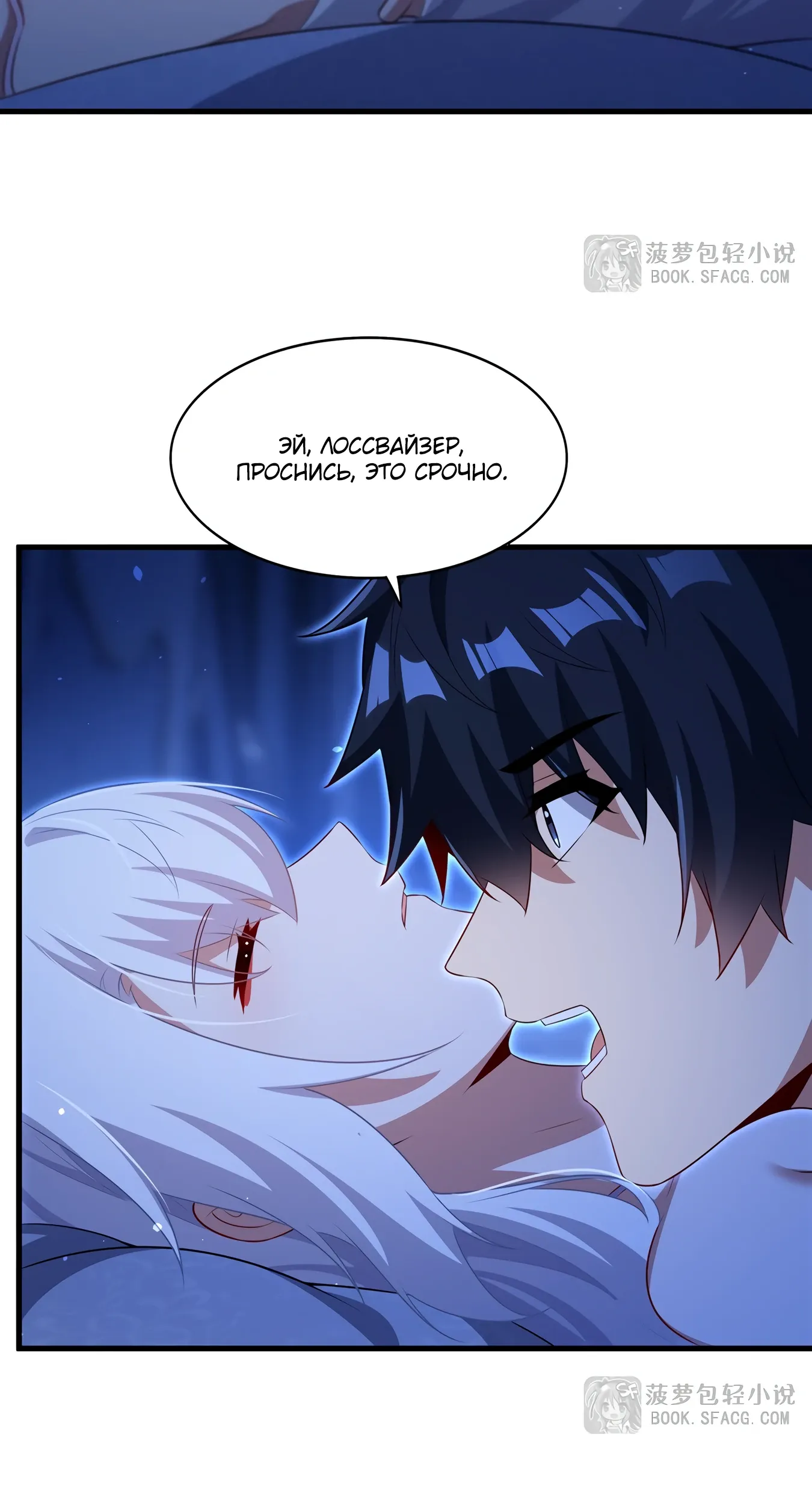 Манга Заткнись, дракон, я больше не хочу воспитывать детей с тобой. - Глава 76 Страница 14