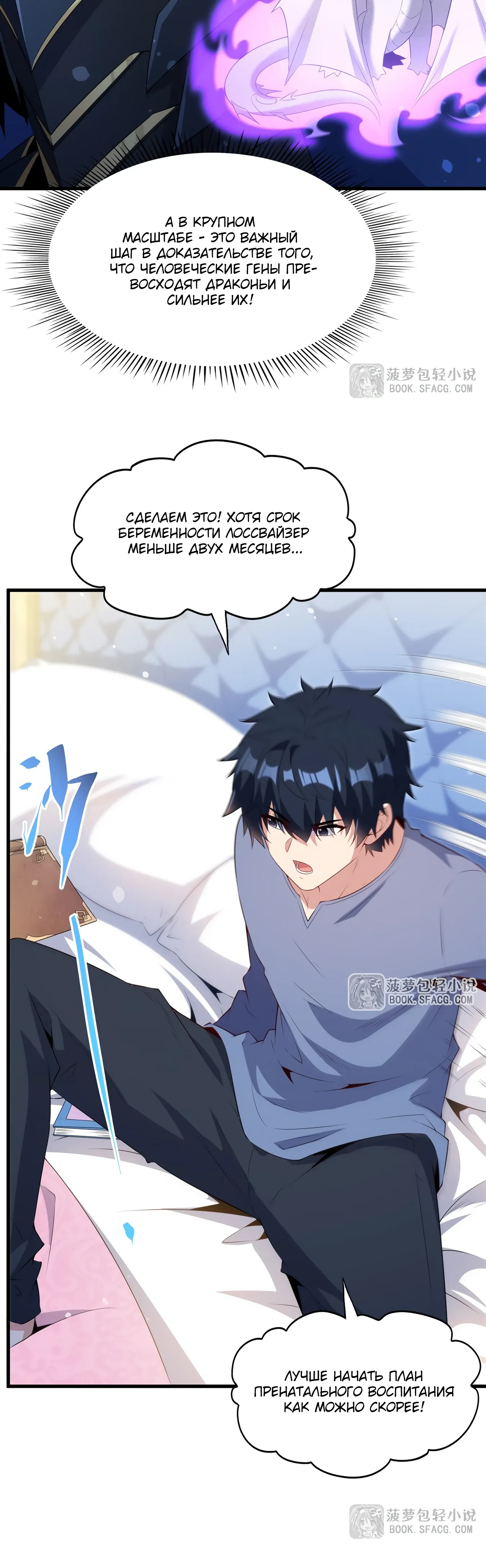 Манга Заткнись, дракон, я больше не хочу воспитывать детей с тобой. - Глава 76 Страница 10