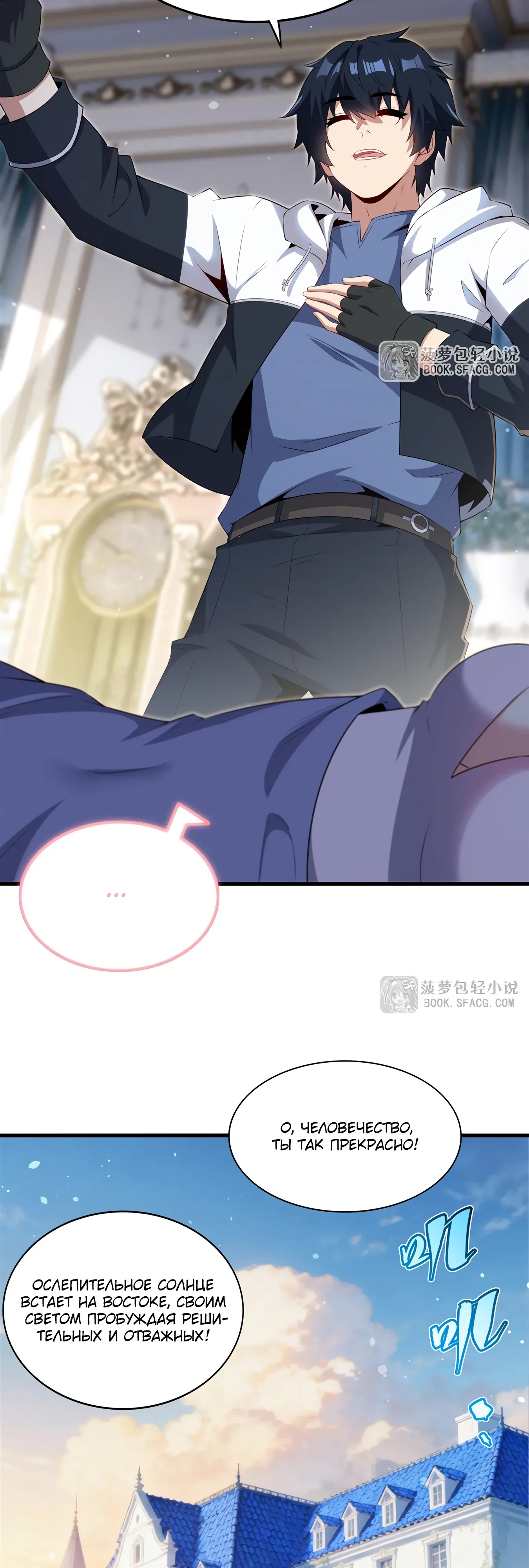 Манга Заткнись, дракон, я больше не хочу воспитывать детей с тобой. - Глава 76 Страница 19