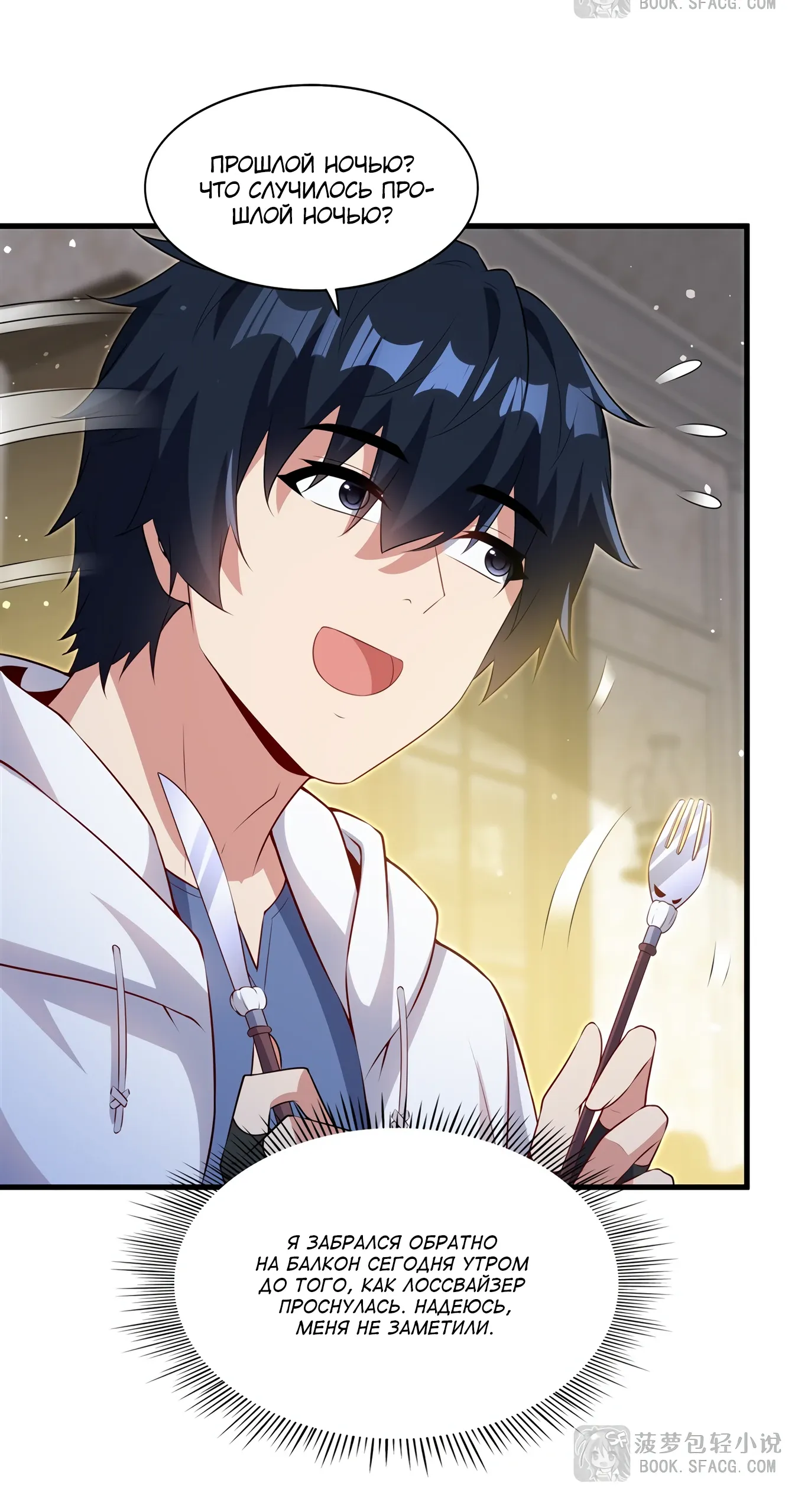 Манга Заткнись, дракон, я больше не хочу воспитывать детей с тобой. - Глава 76 Страница 21