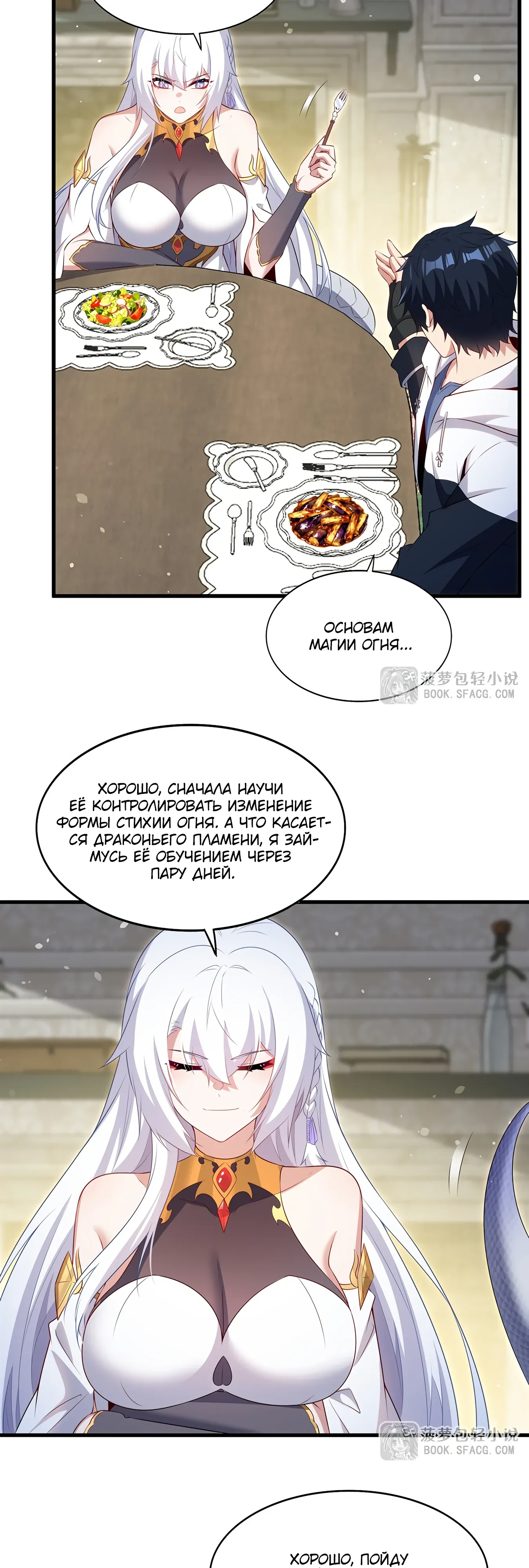 Манга Заткнись, дракон, я больше не хочу воспитывать детей с тобой. - Глава 76 Страница 24