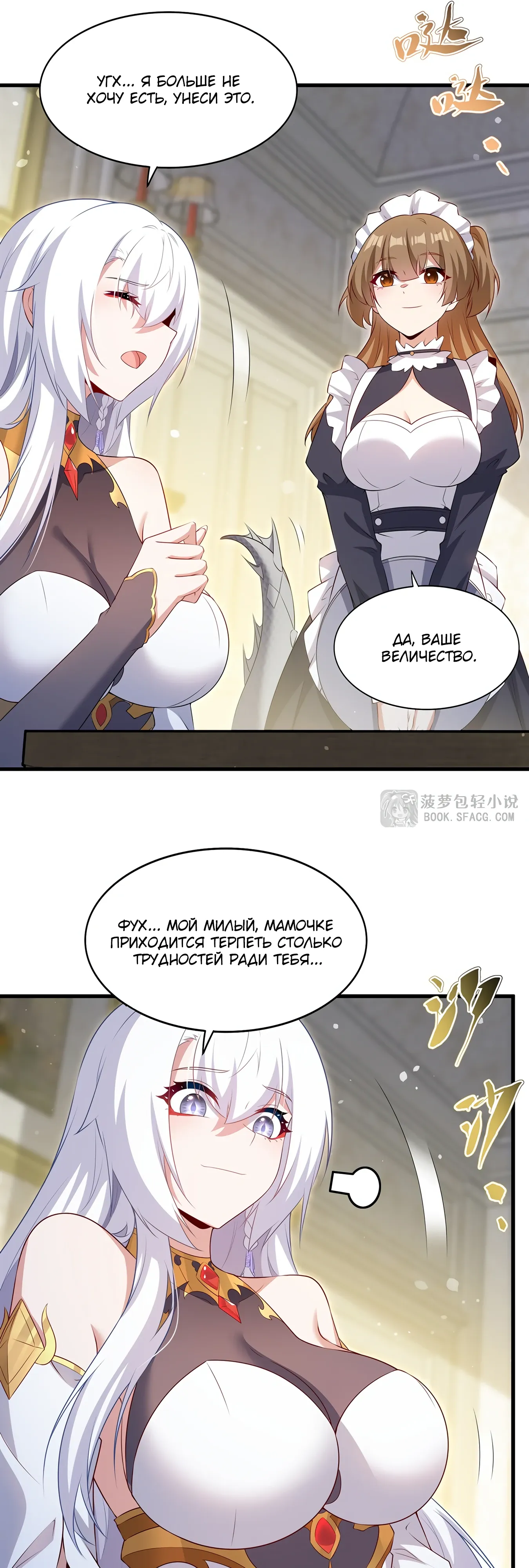 Манга Заткнись, дракон, я больше не хочу воспитывать детей с тобой. - Глава 76 Страница 26