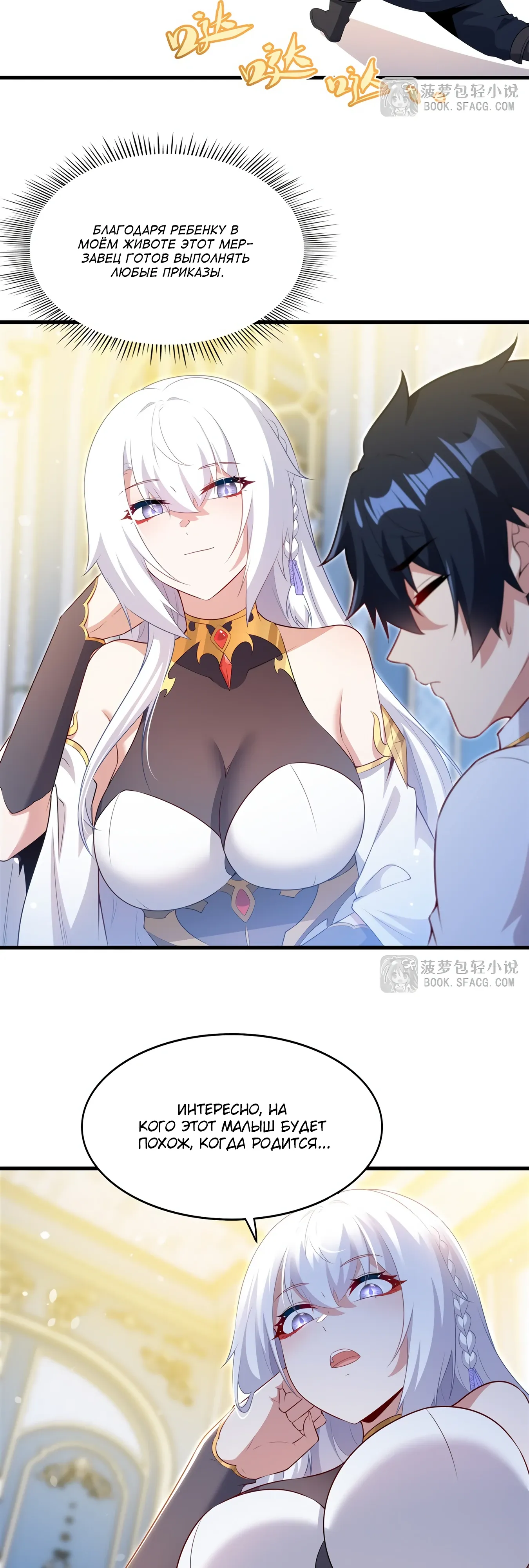 Манга Заткнись, дракон, я больше не хочу воспитывать детей с тобой. - Глава 76 Страница 2