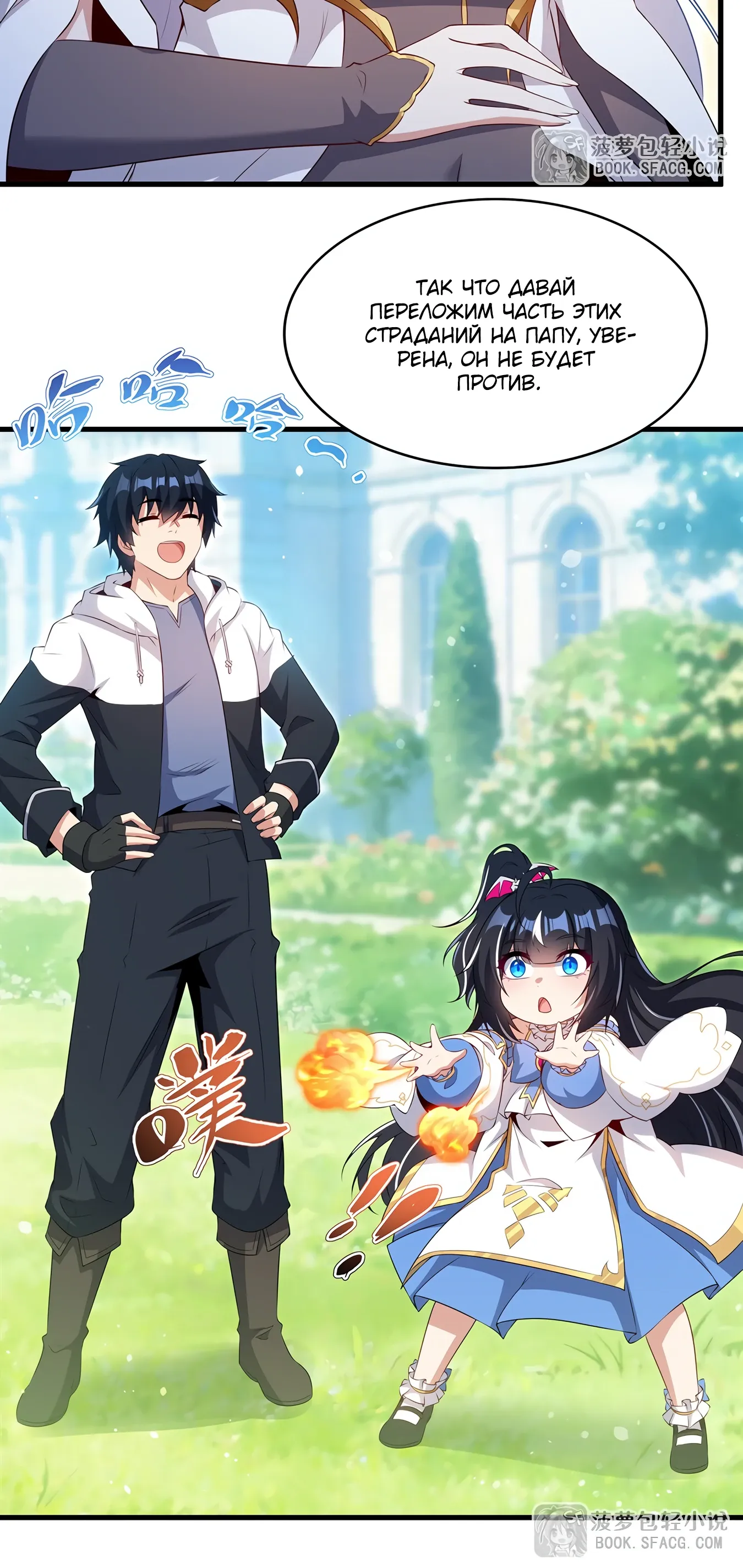 Манга Заткнись, дракон, я больше не хочу воспитывать детей с тобой. - Глава 76 Страница 27