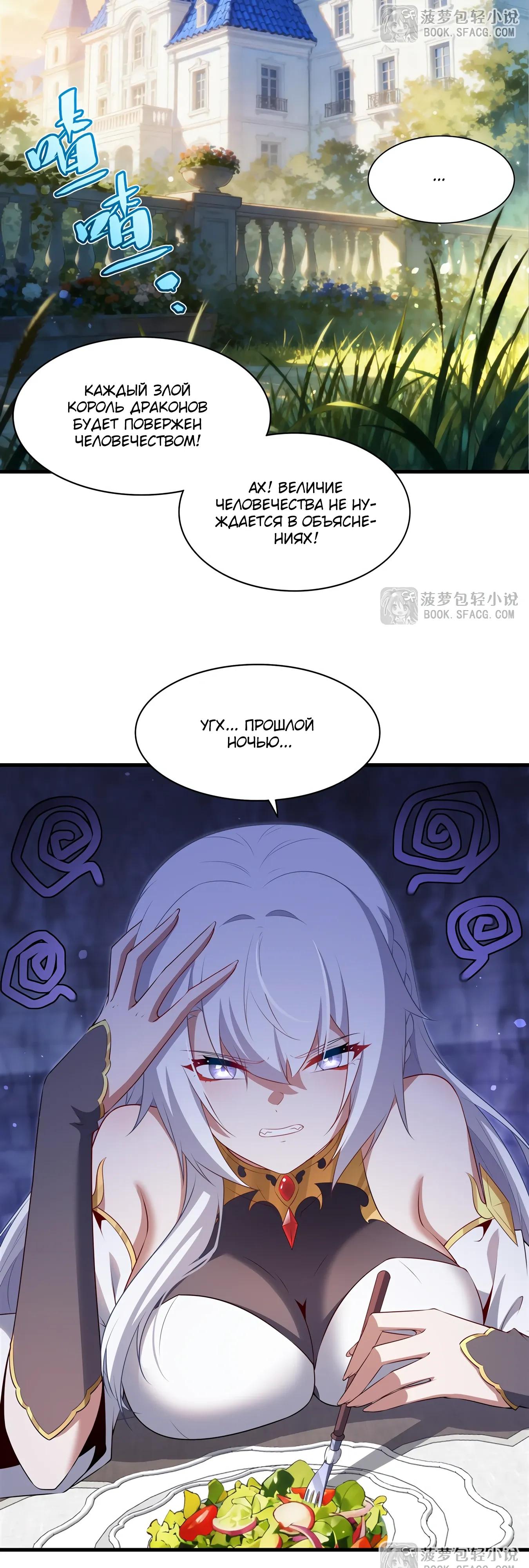 Манга Заткнись, дракон, я больше не хочу воспитывать детей с тобой. - Глава 76 Страница 20