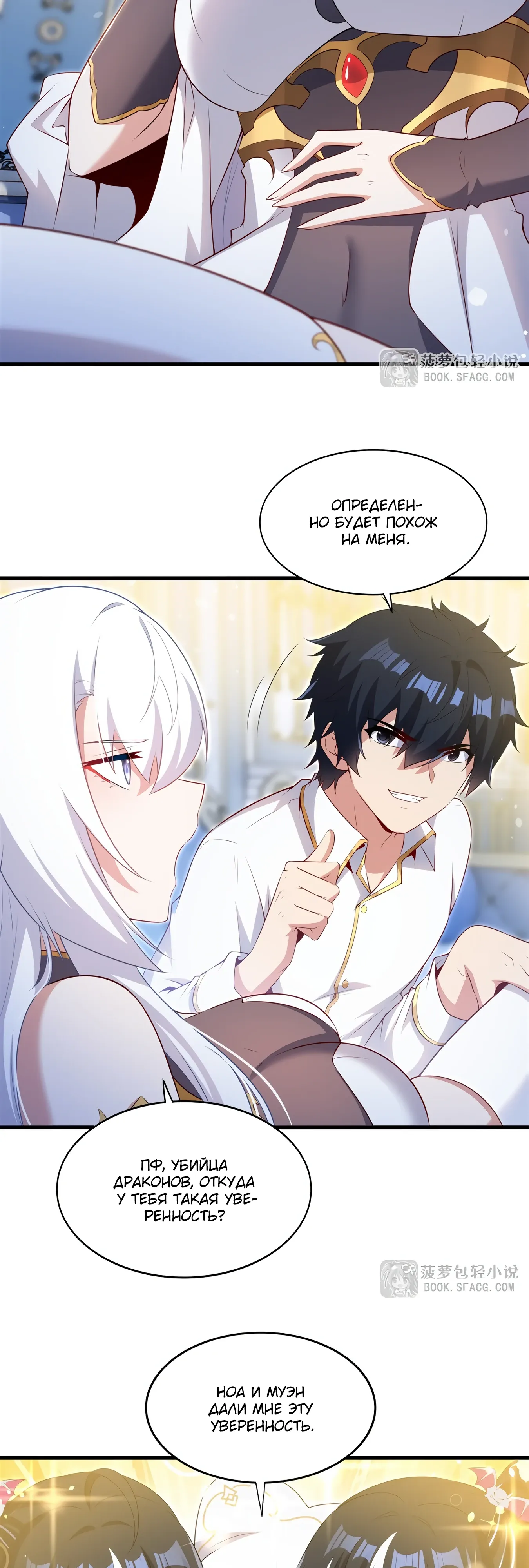 Манга Заткнись, дракон, я больше не хочу воспитывать детей с тобой. - Глава 76 Страница 3