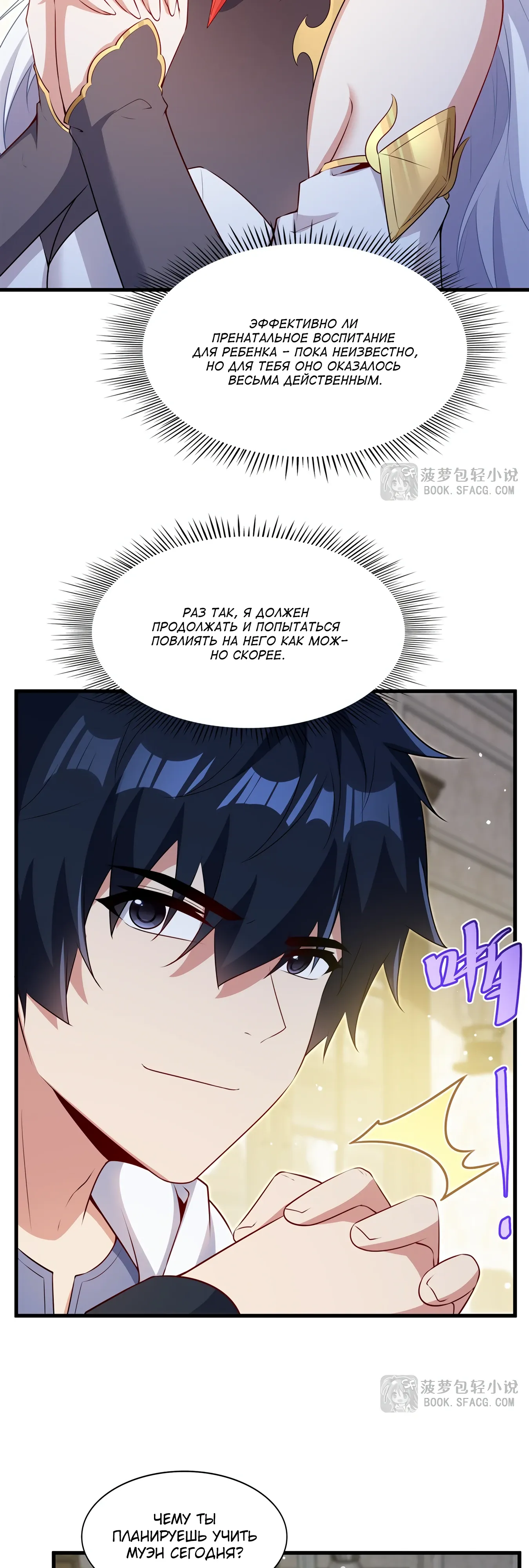 Манга Заткнись, дракон, я больше не хочу воспитывать детей с тобой. - Глава 76 Страница 23