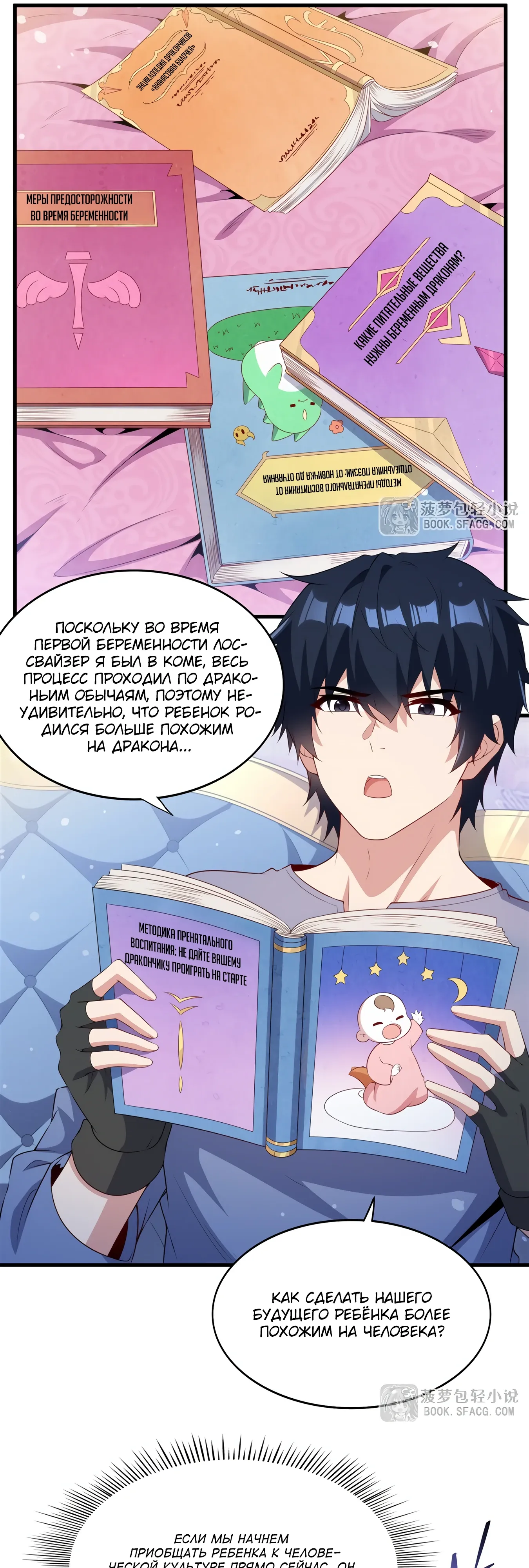 Манга Заткнись, дракон, я больше не хочу воспитывать детей с тобой. - Глава 76 Страница 8