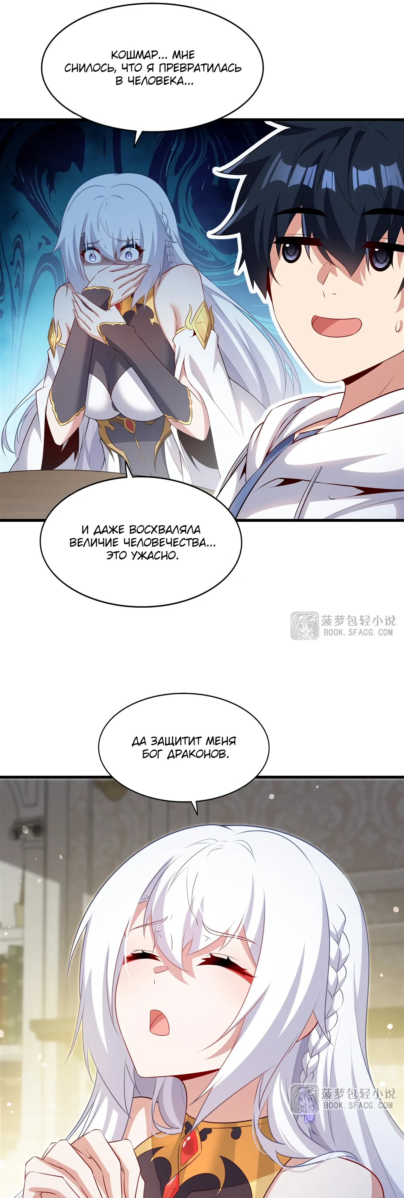 Манга Заткнись, дракон, я больше не хочу воспитывать детей с тобой. - Глава 76 Страница 22