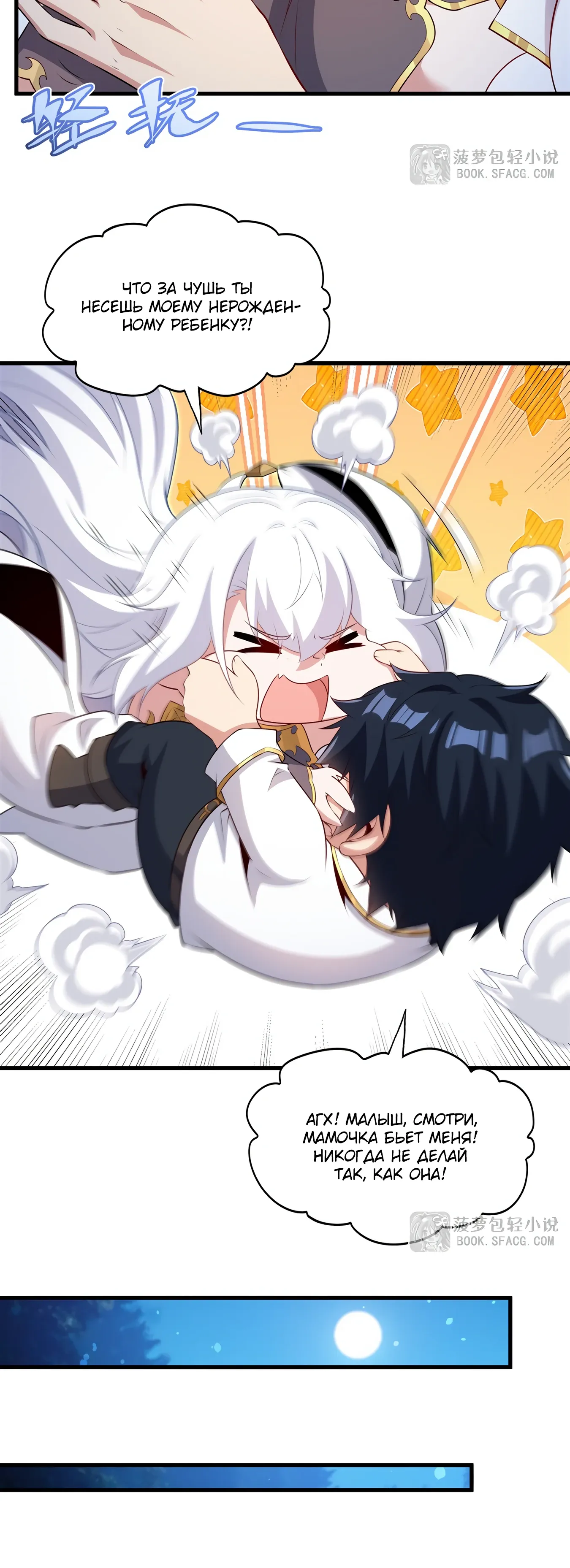 Манга Заткнись, дракон, я больше не хочу воспитывать детей с тобой. - Глава 76 Страница 7