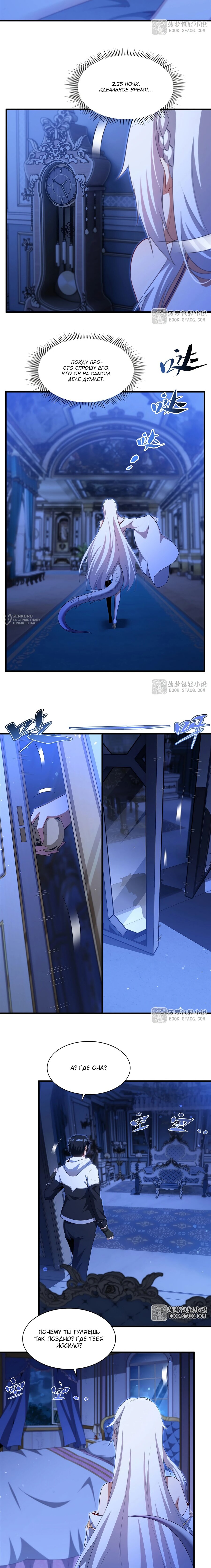 Манга Заткнись, дракон, я больше не хочу воспитывать детей с тобой. - Глава 77 Страница 3