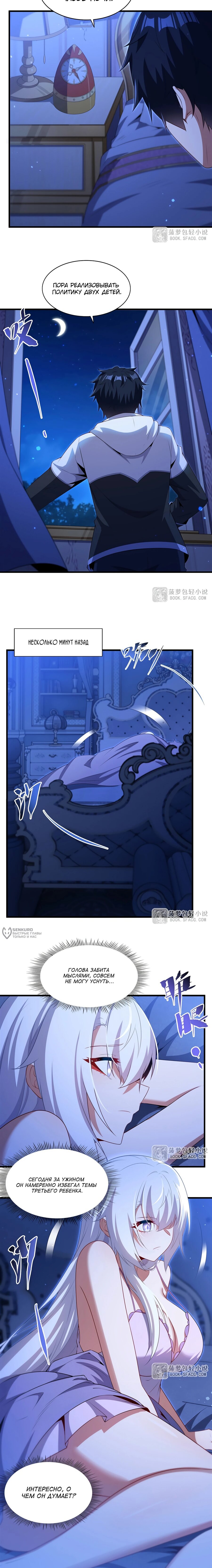 Манга Заткнись, дракон, я больше не хочу воспитывать детей с тобой. - Глава 77 Страница 2