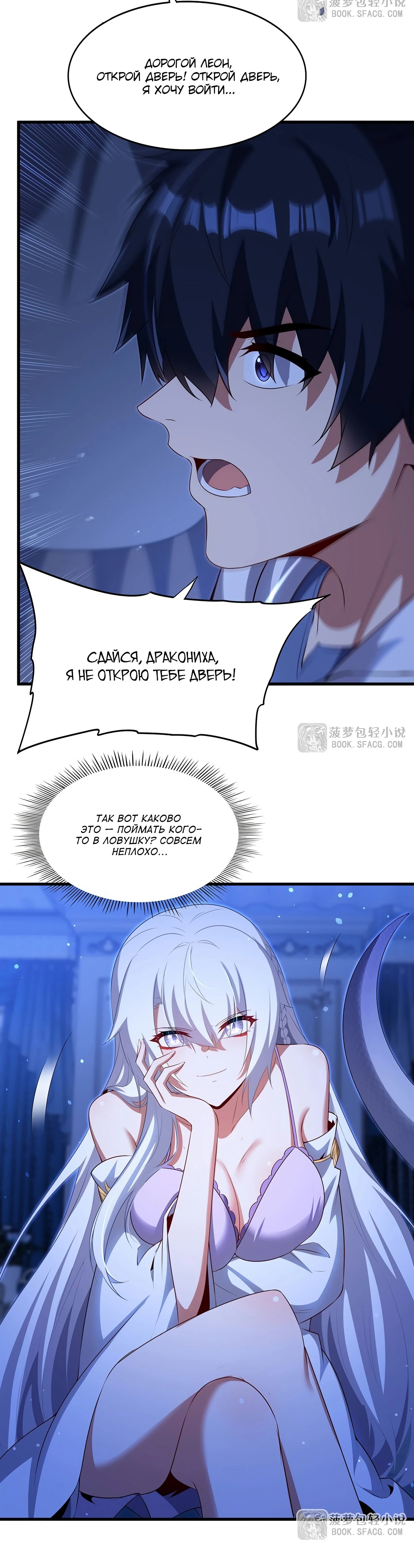 Манга Заткнись, дракон, я больше не хочу воспитывать детей с тобой. - Глава 77 Страница 9