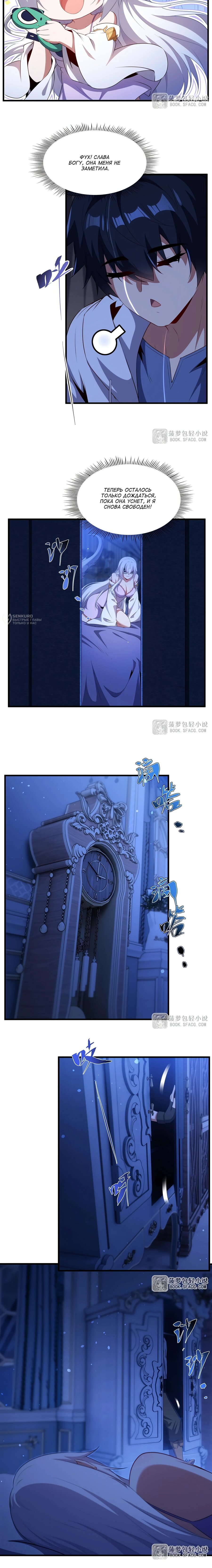 Манга Заткнись, дракон, я больше не хочу воспитывать детей с тобой. - Глава 77 Страница 7