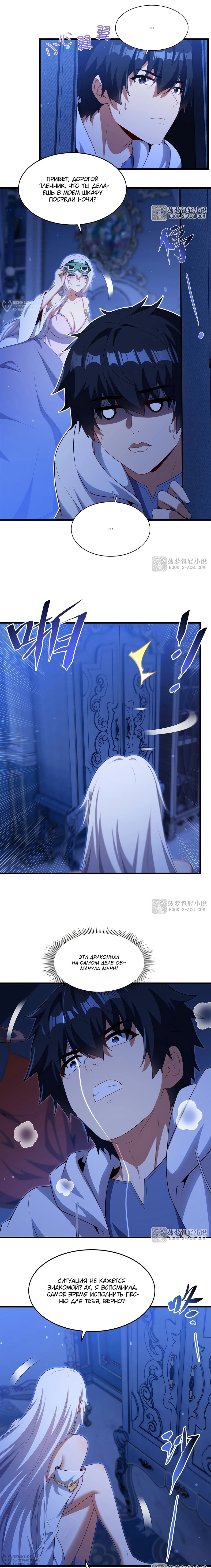 Манга Заткнись, дракон, я больше не хочу воспитывать детей с тобой. - Глава 77 Страница 8