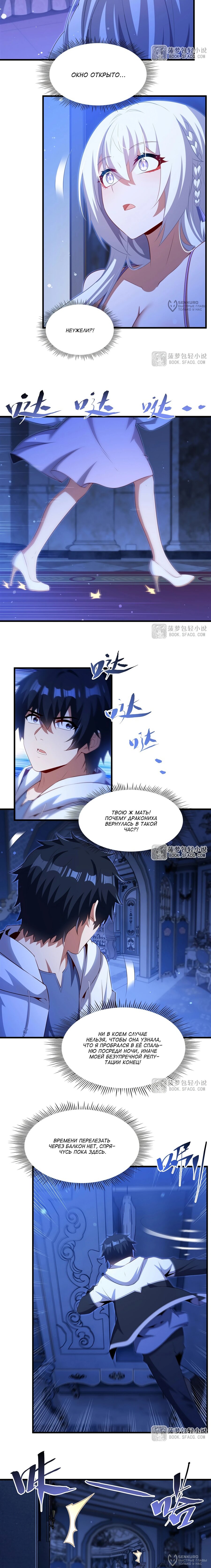 Манга Заткнись, дракон, я больше не хочу воспитывать детей с тобой. - Глава 77 Страница 4