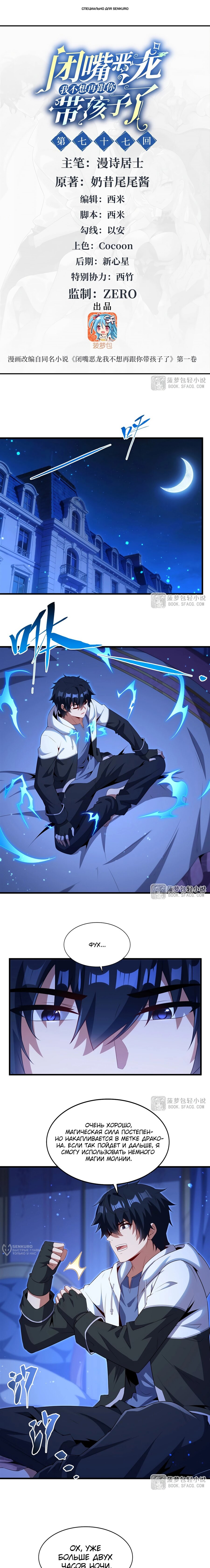 Манга Заткнись, дракон, я больше не хочу воспитывать детей с тобой. - Глава 77 Страница 1