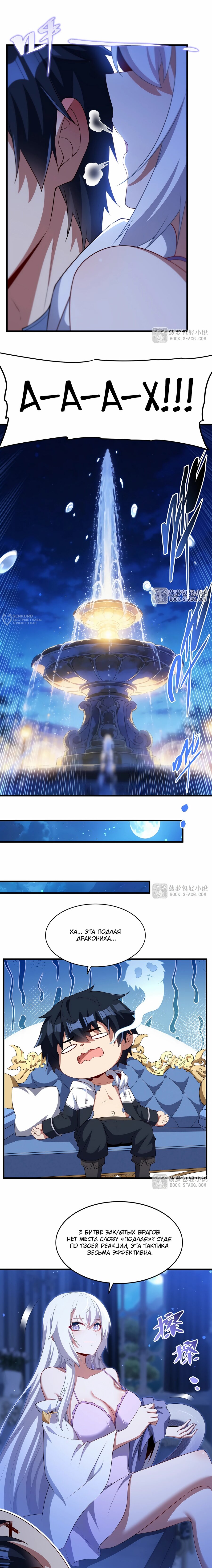 Манга Заткнись, дракон, я больше не хочу воспитывать детей с тобой. - Глава 78 Страница 7