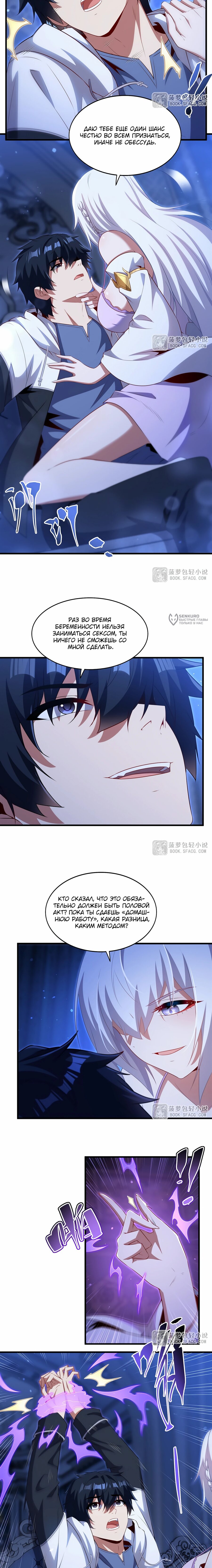 Манга Заткнись, дракон, я больше не хочу воспитывать детей с тобой. - Глава 78 Страница 3