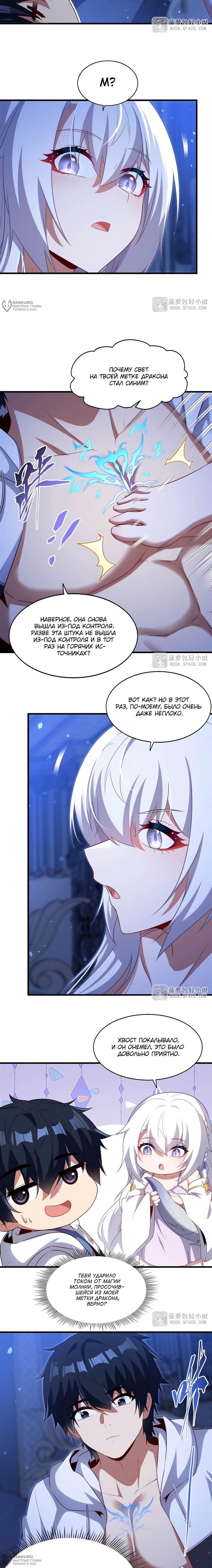 Манга Заткнись, дракон, я больше не хочу воспитывать детей с тобой. - Глава 78 Страница 8