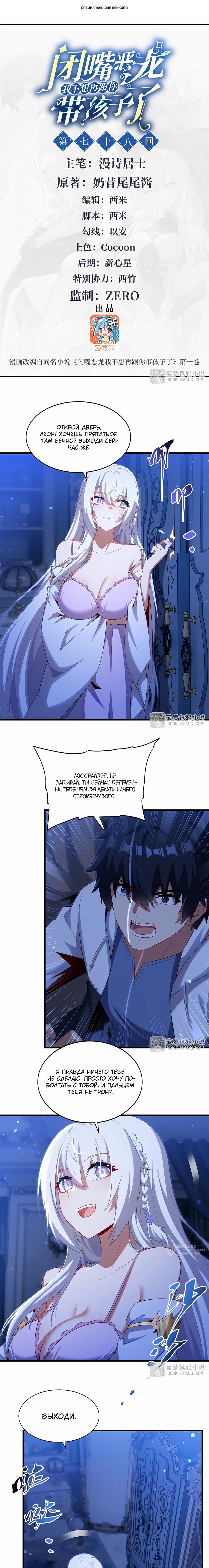 Манга Заткнись, дракон, я больше не хочу воспитывать детей с тобой. - Глава 78 Страница 1