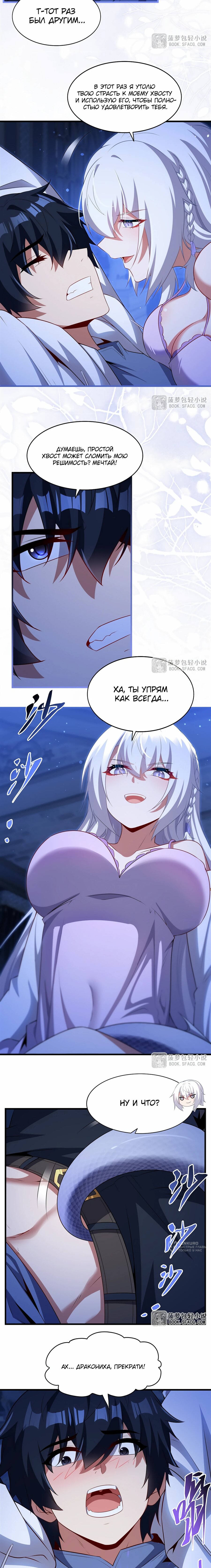 Манга Заткнись, дракон, я больше не хочу воспитывать детей с тобой. - Глава 78 Страница 5