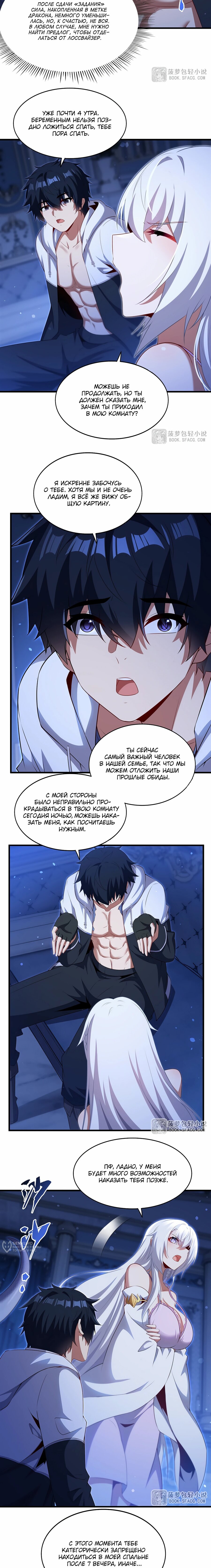 Манга Заткнись, дракон, я больше не хочу воспитывать детей с тобой. - Глава 78 Страница 9