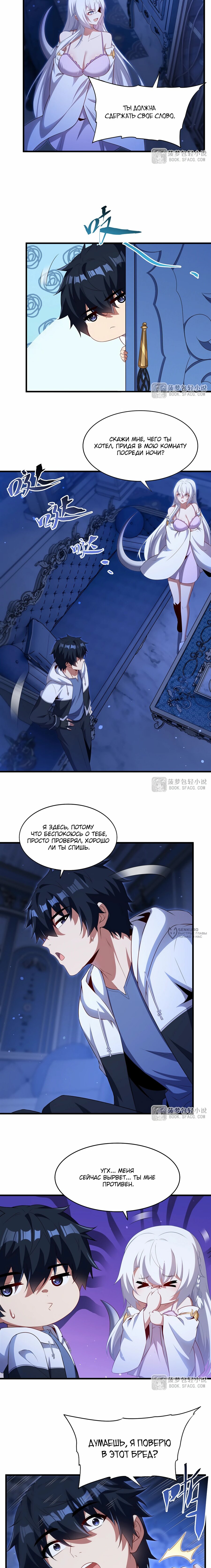 Манга Заткнись, дракон, я больше не хочу воспитывать детей с тобой. - Глава 78 Страница 2