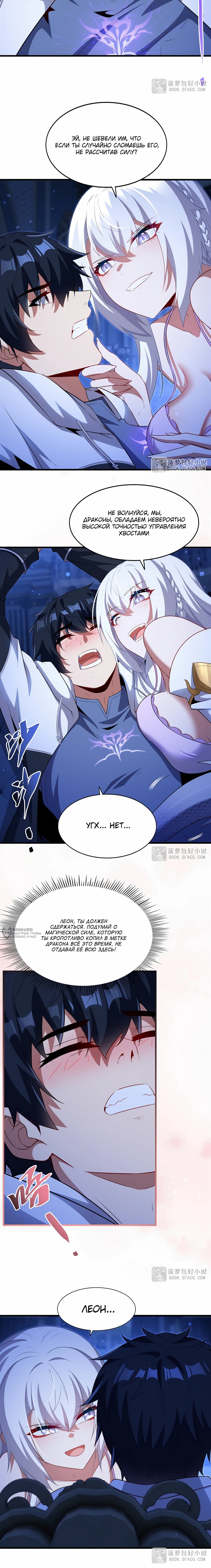 Манга Заткнись, дракон, я больше не хочу воспитывать детей с тобой. - Глава 78 Страница 6