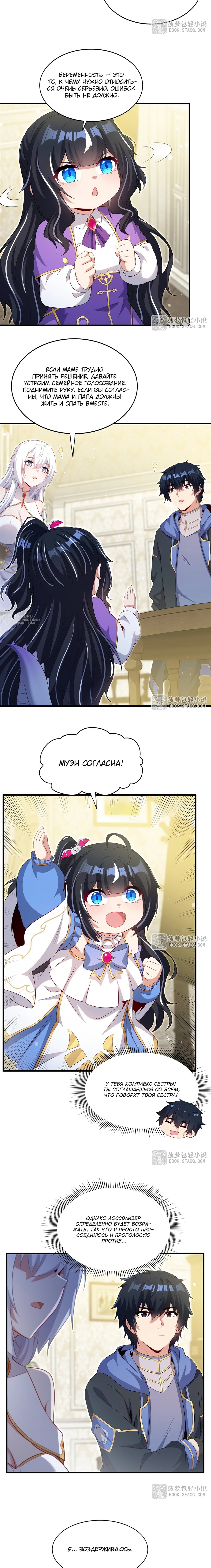 Манга Заткнись, дракон, я больше не хочу воспитывать детей с тобой. - Глава 79 Страница 7